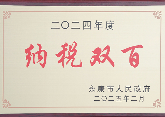 纳税百强：南宫28注册
集团、南宫28注册
门业双双上榜永康武义两地纳税百强企业