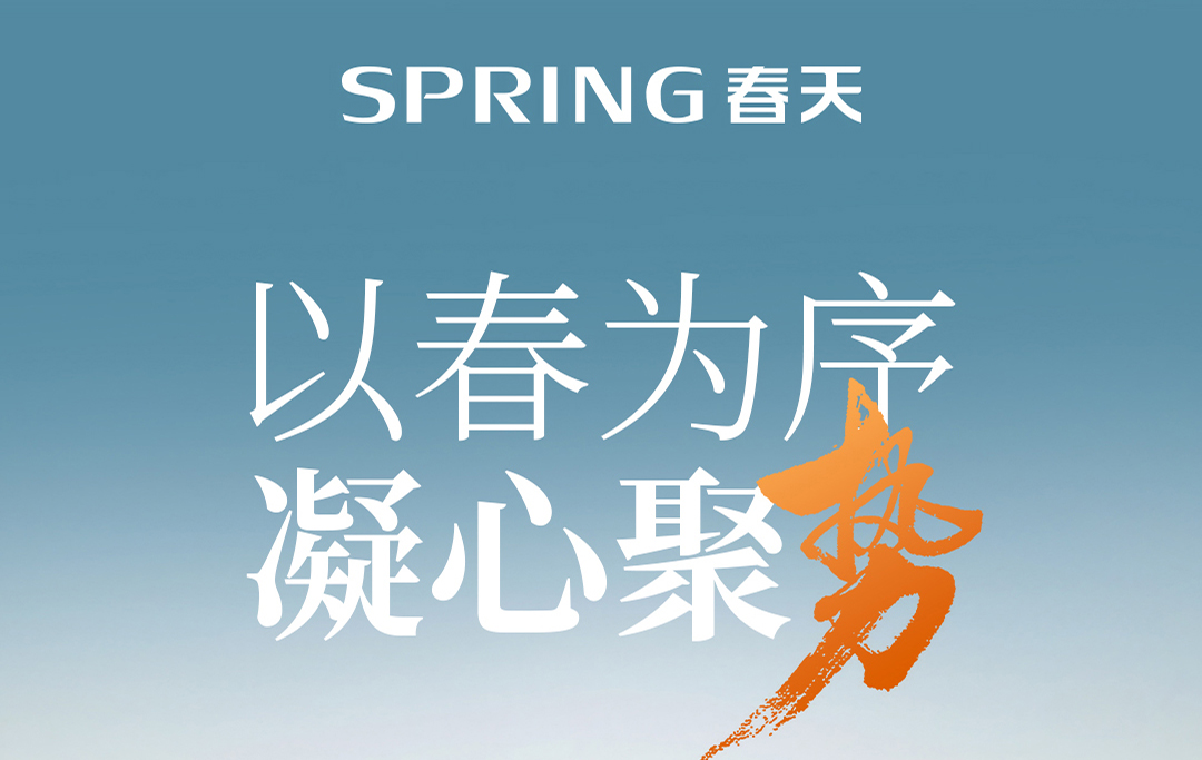 以春为序,凝心聚势 | 春天木门整家定制2025年度大事件盘点