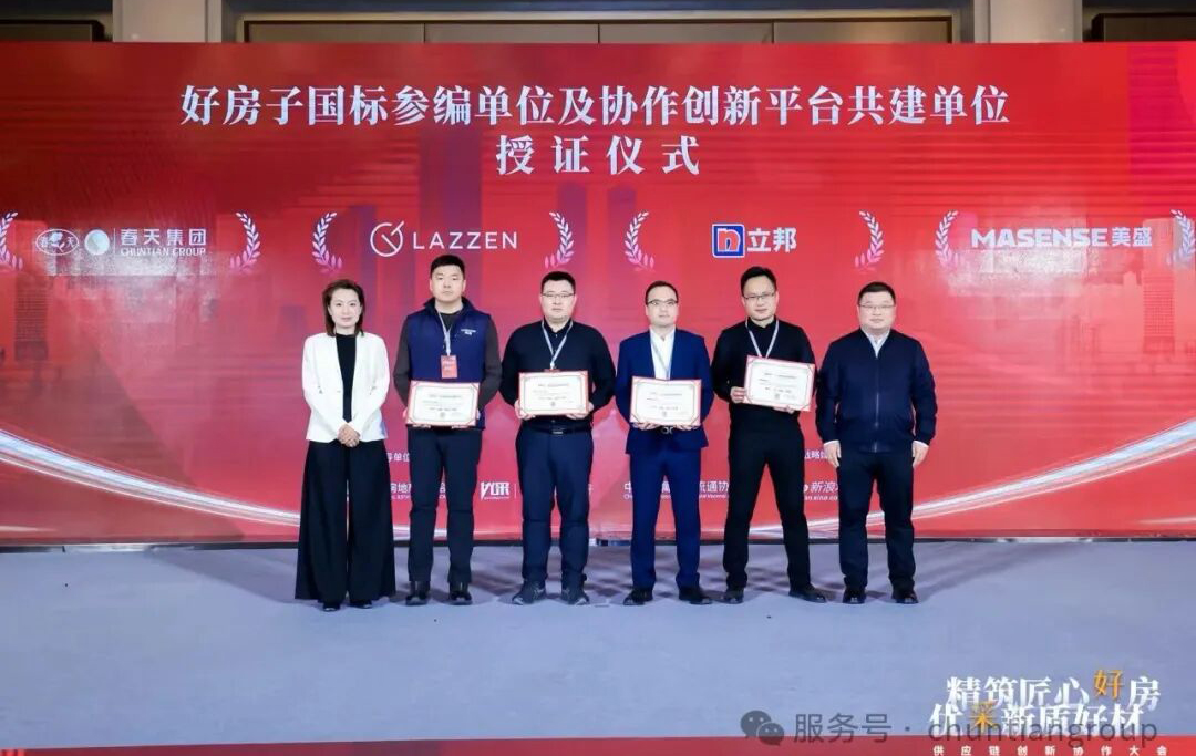 春天集团参编“好房子”国标图集,共筑品质人居新生态